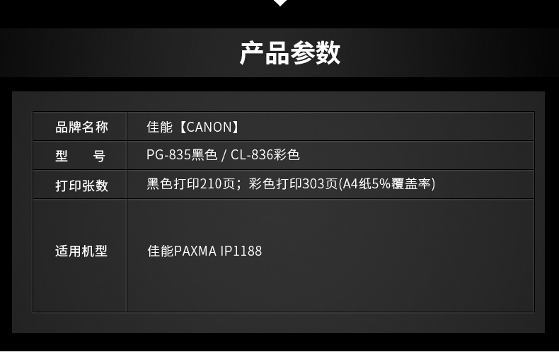 佳能（Canon）PG-835 黑色墨盒（适用腾彩PIXMA iP1188）