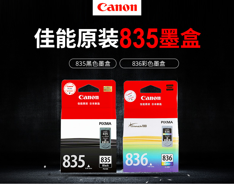 佳能（Canon）PG-835 黑色墨盒（适用腾彩PIXMA iP1188）