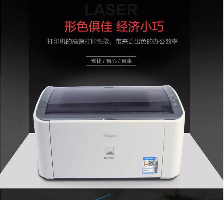 佳能（Canon）A4黑白激光单功能打印机家庭办公用打印机 LBP2900+