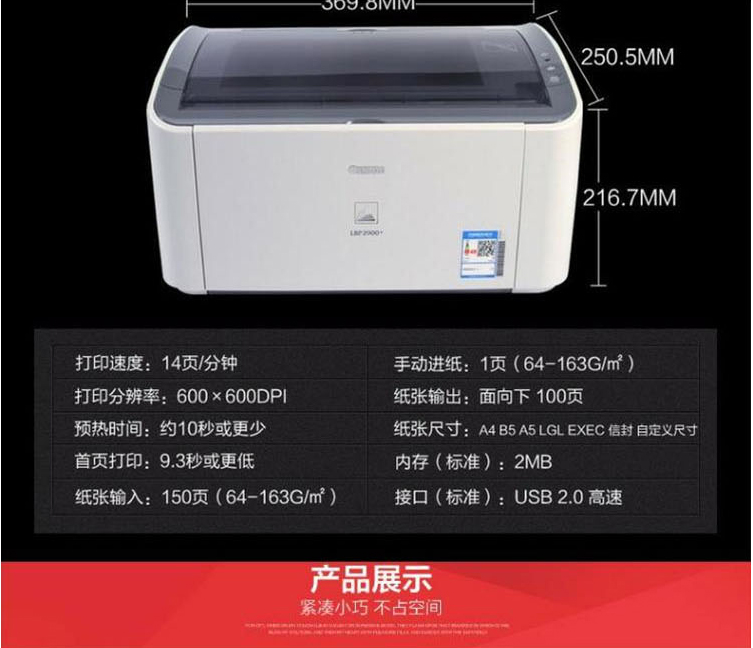 佳能（Canon）A4黑白激光单功能打印机家庭办公用打印机 LBP2900+