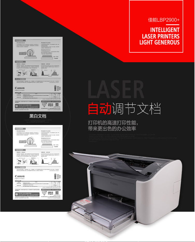 佳能（Canon）A4黑白激光单功能打印机家庭办公用打印机 LBP2900+
