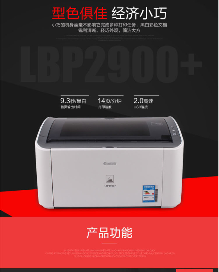 佳能（Canon）A4黑白激光单功能打印机家庭办公用打印机 LBP2900+