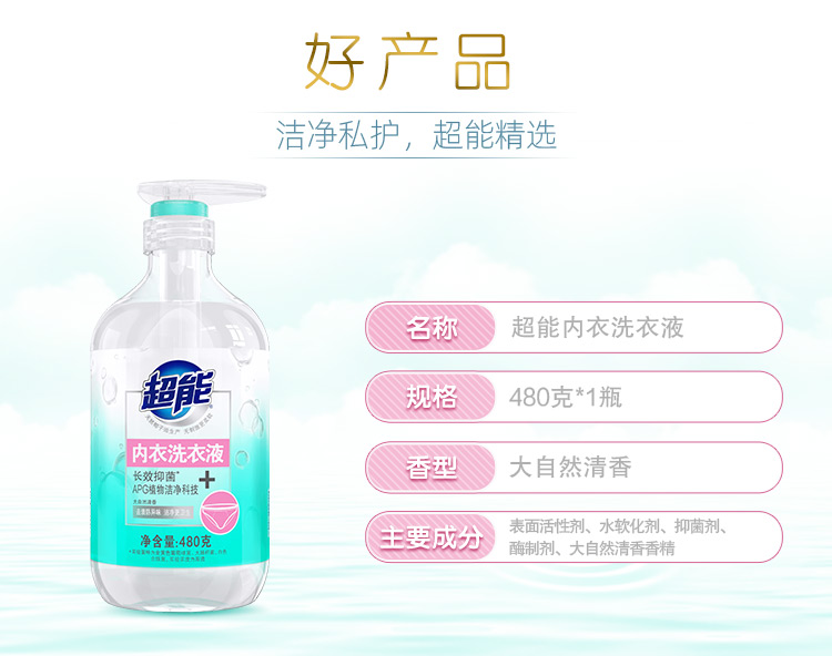 超能 内衣洗衣液480g (CX)内衣专用手洗 温和易漂