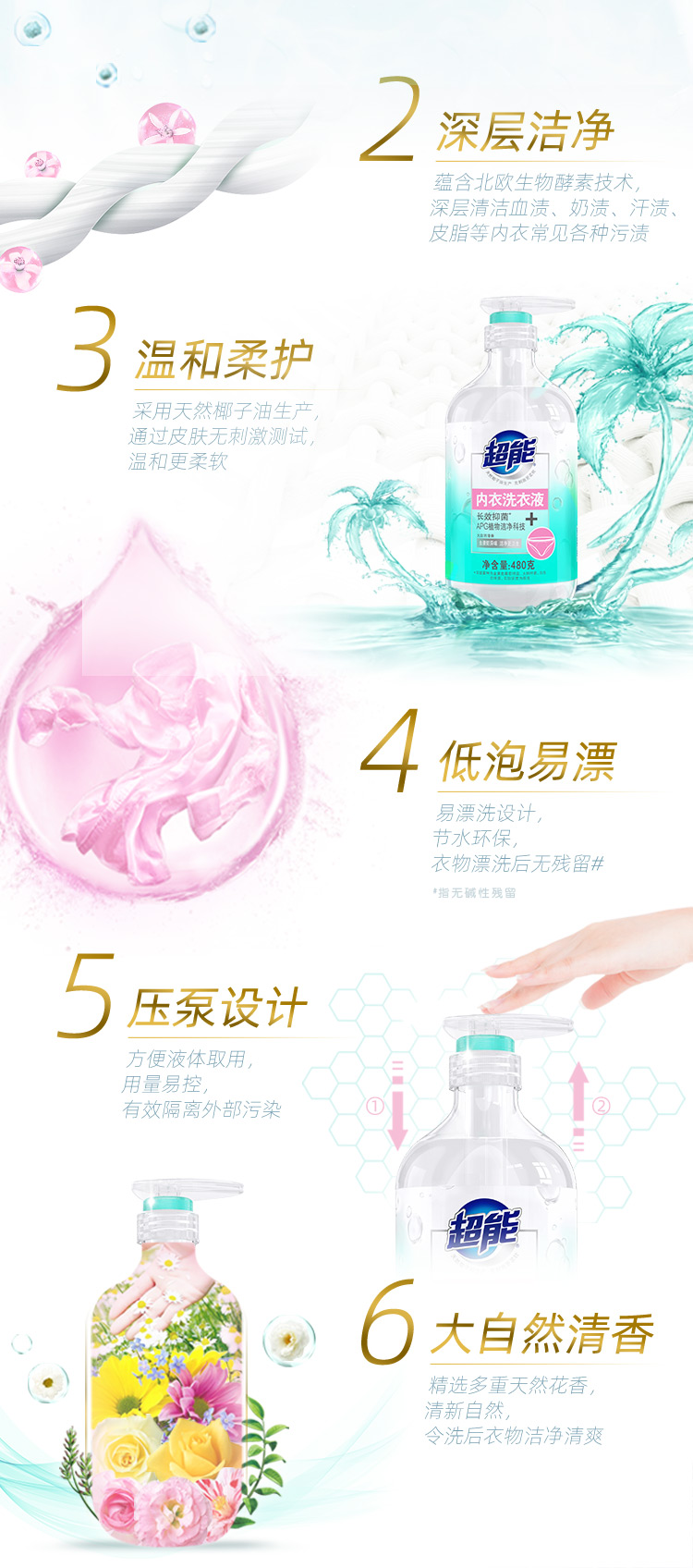 超能 内衣洗衣液480g (CX)内衣专用手洗 温和易漂