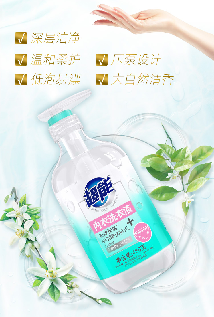 超能 内衣洗衣液480g (CX)内衣专用手洗 温和易漂