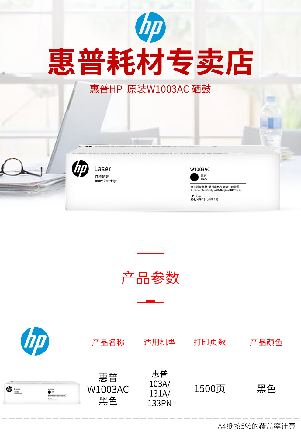 惠普（hp）W1003AC 硒鼓(适用于HP 103a, 131a, 133pn) W1003AC