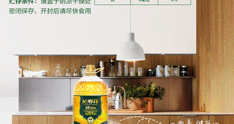 长寿花金肧玉米油5L