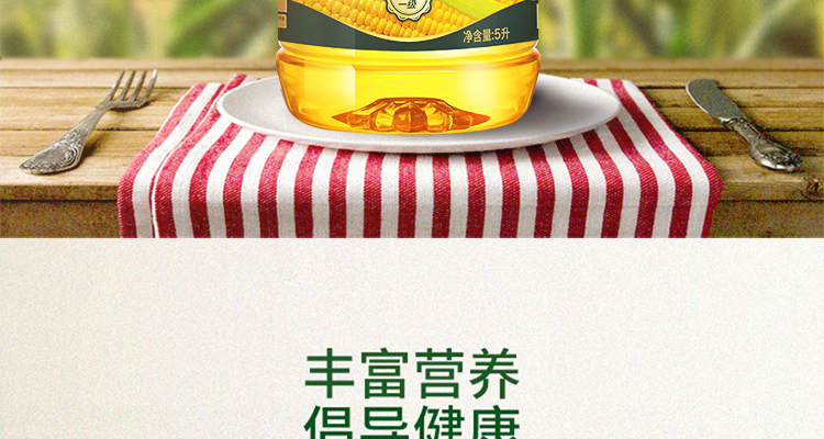 长寿花金肧玉米油5L