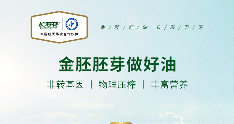 长寿花金肧玉米油5L