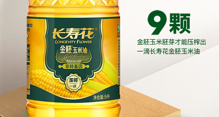 长寿花金肧玉米油5L