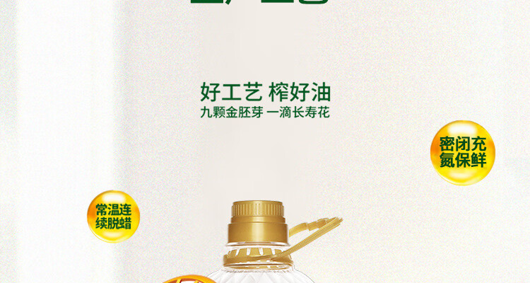长寿花金肧玉米油5L
