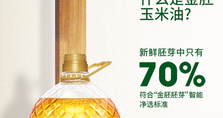 长寿花金肧玉米油5L