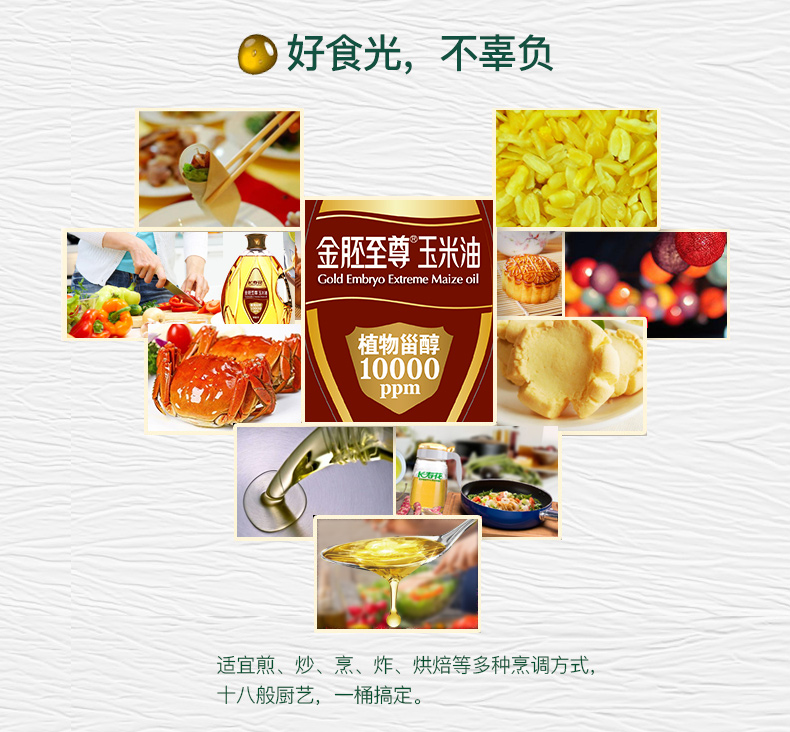长寿花金胚至尊玉米油5L
