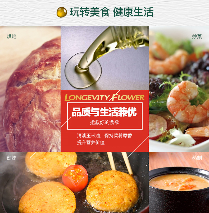 长寿花金胚至尊玉米油5L