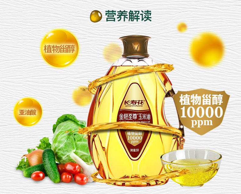 长寿花金胚至尊玉米油5L