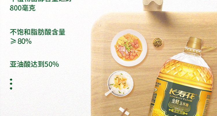 长寿花金肧玉米油4L