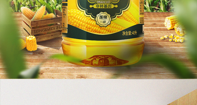 长寿花金肧玉米油4L