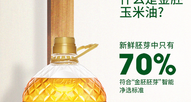 长寿花金肧玉米油4L