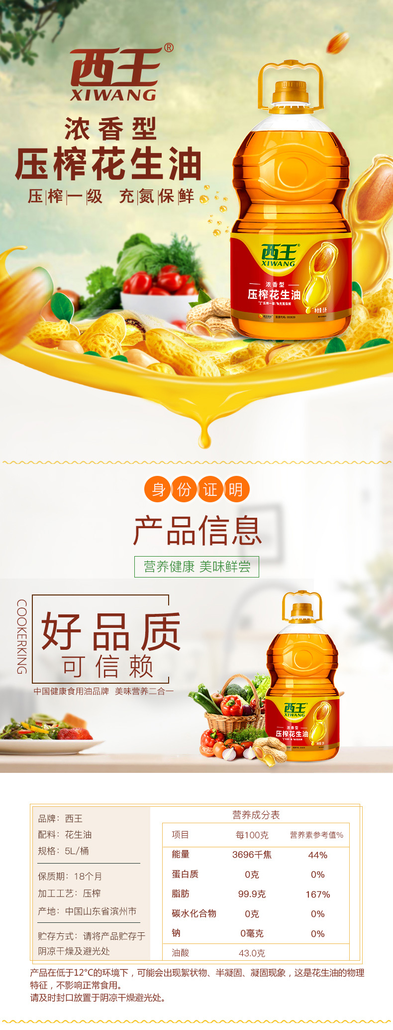 西王浓香花生油5L