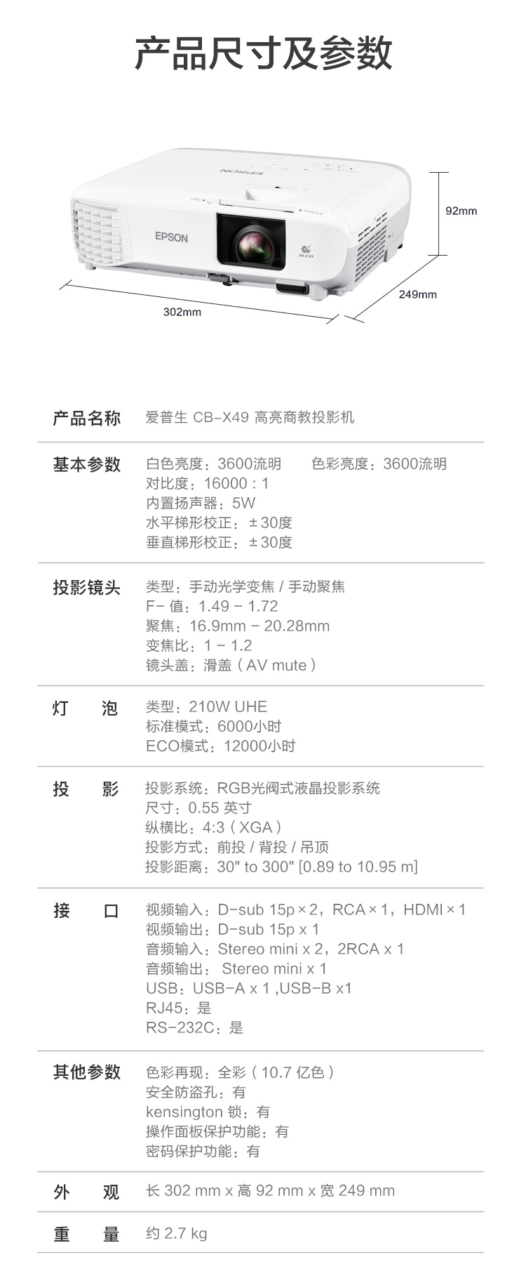 爱普生（EPSON）CB-X49 投影仪(标清 3600流明 HDMI接口 6秒开机 瞬间关机)