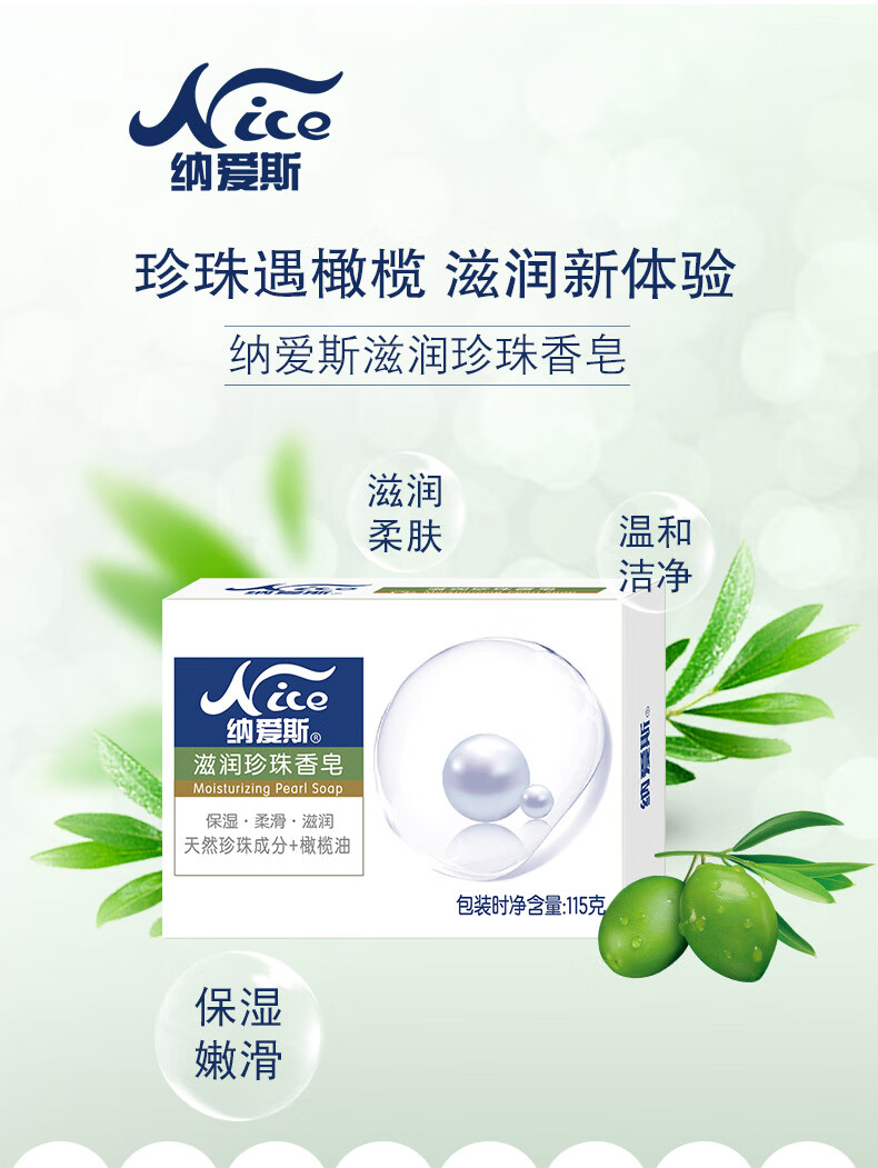纳爱斯珍珠香皂(滋润)115g*2盒