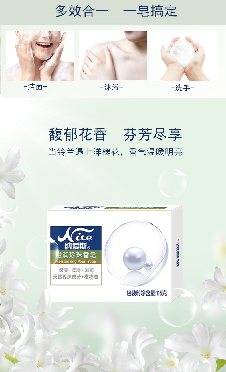 纳爱斯珍珠香皂(滋润)115g*2盒