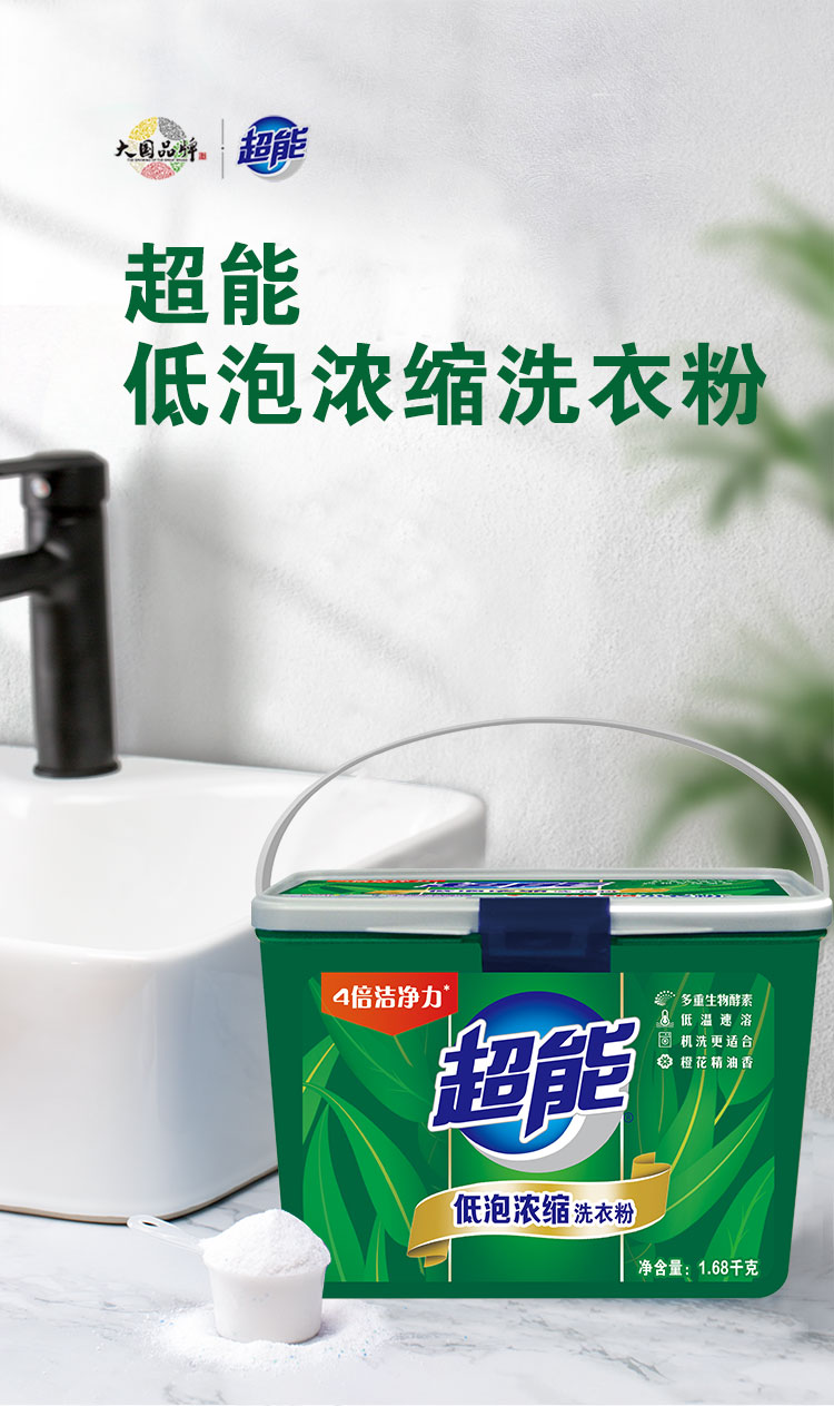 超能低泡浓缩洗衣粉1.68kg