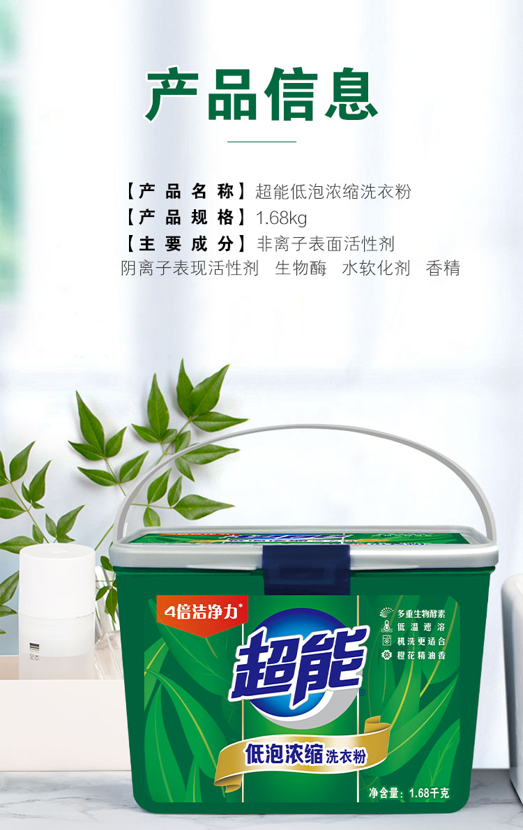 超能低泡浓缩洗衣粉1.68kg