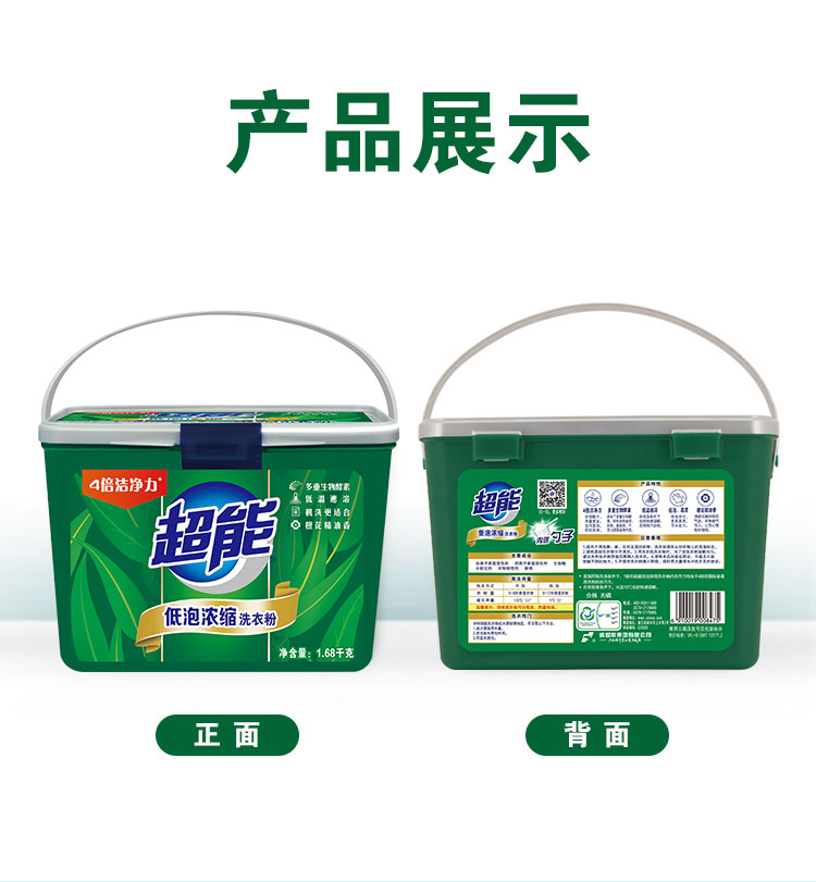 超能低泡浓缩洗衣粉1.68kg