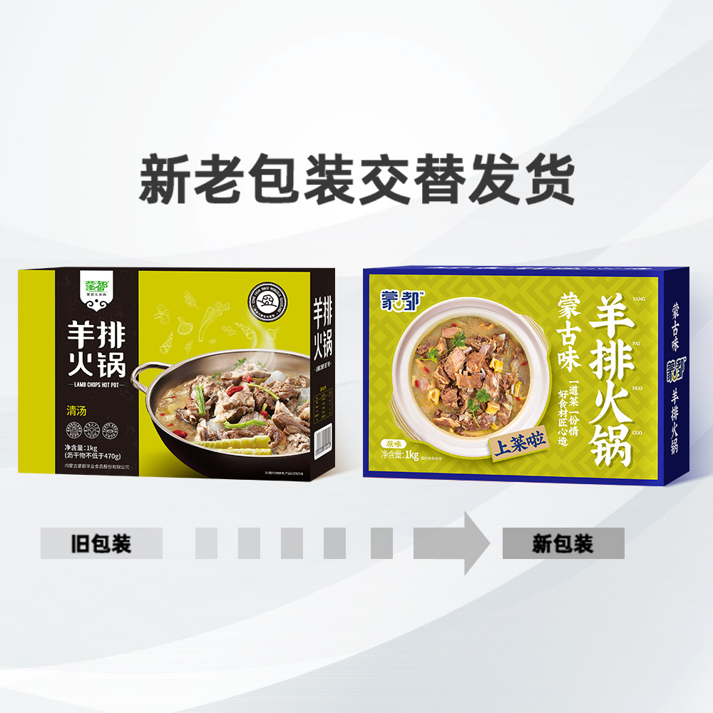 蒙都内蒙古草原整盒羊肉熟食原味香辣内蒙古特产 羊排火锅原味1000g