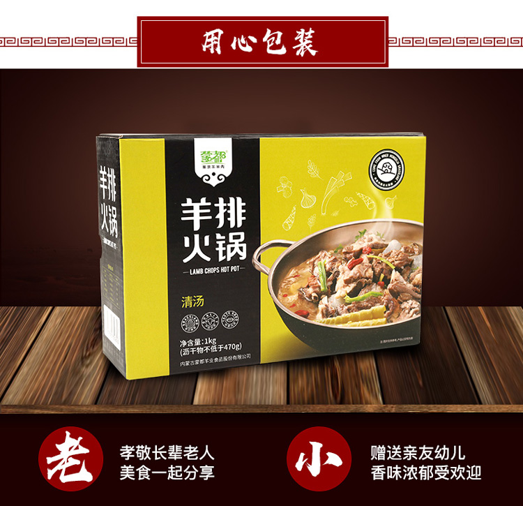 蒙都内蒙古草原整盒羊肉熟食原味香辣内蒙古特产 羊排火锅原味1000g