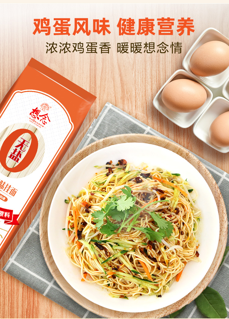 想念无盐鸡蛋风味挂面900g*2袋