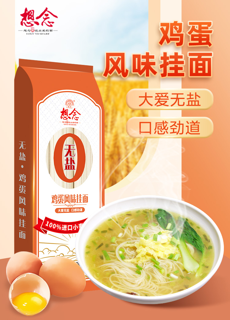 想念无盐鸡蛋风味挂面900g*2袋