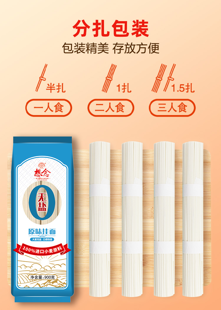 想念无盐原味挂面900g*2袋