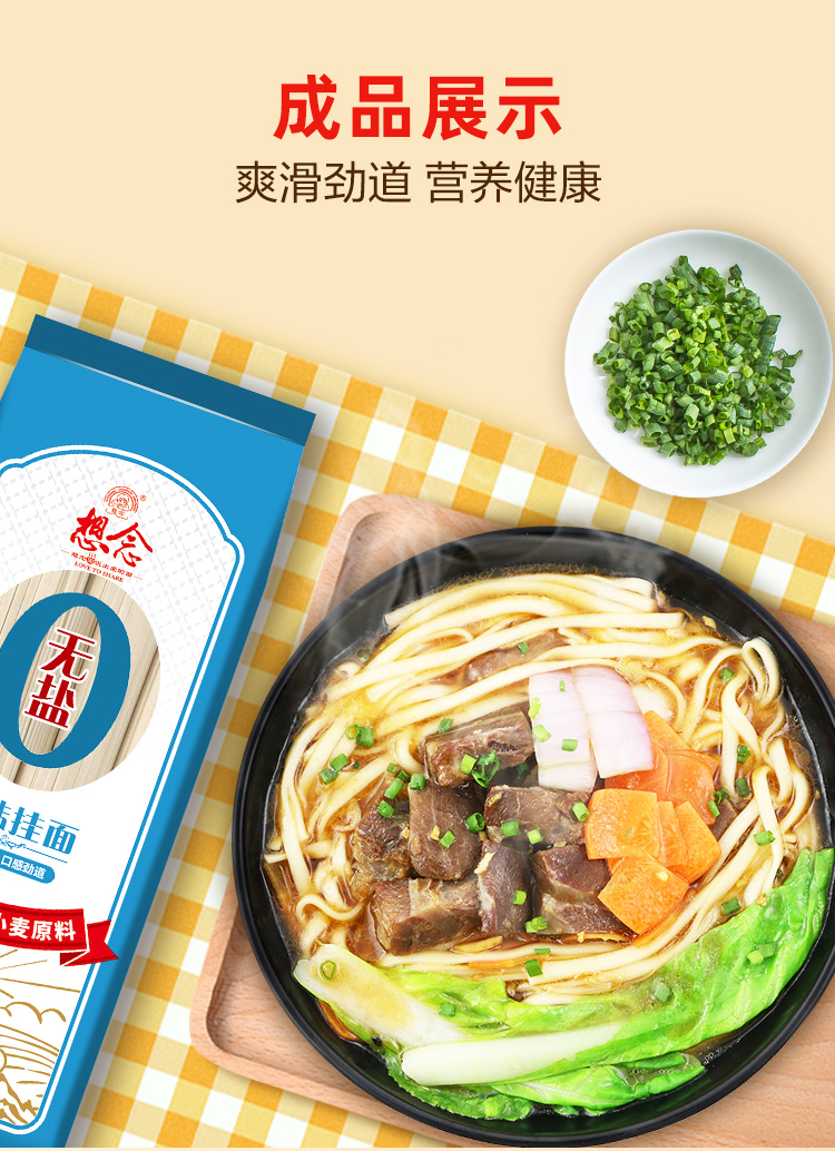 想念无盐原味挂面900g*2袋