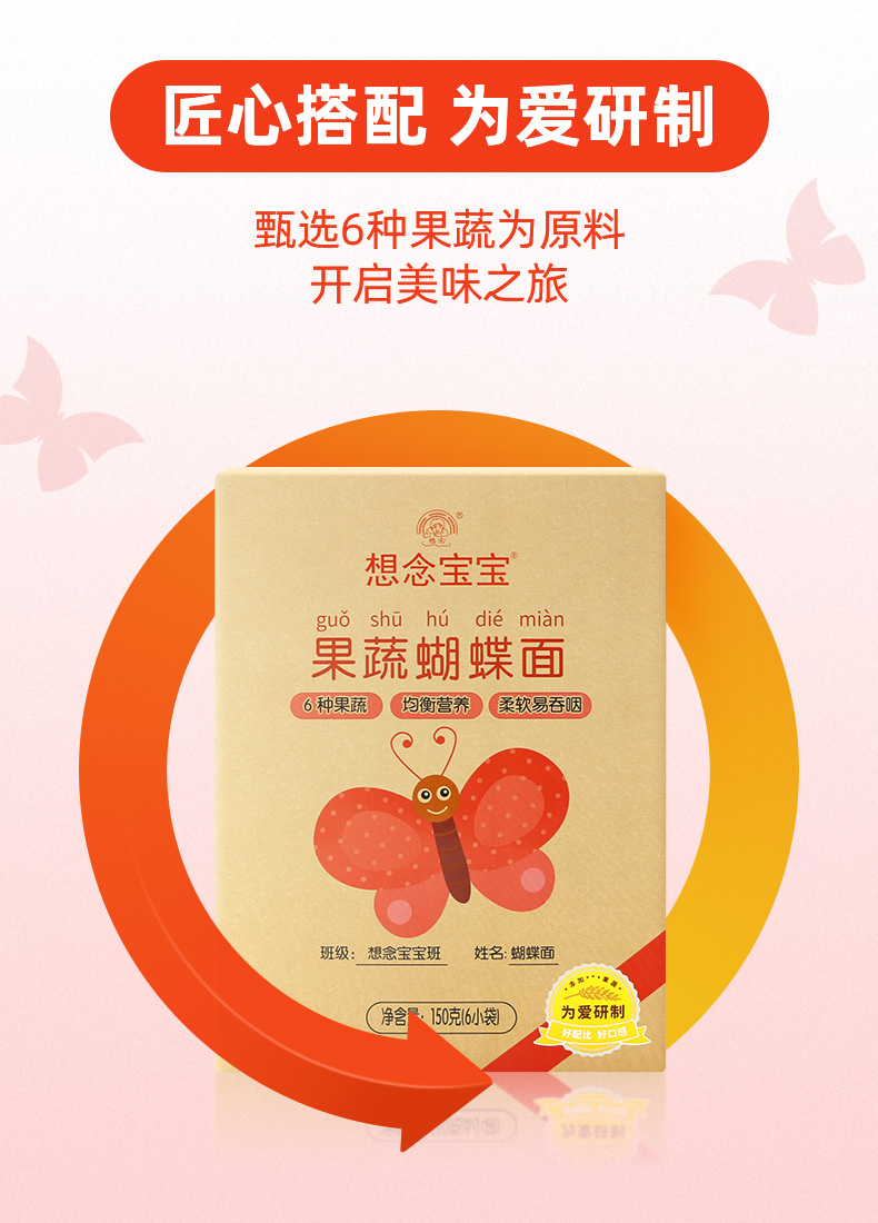 想念宝宝盒装果蔬蝴蝶面小面条150g*2盒