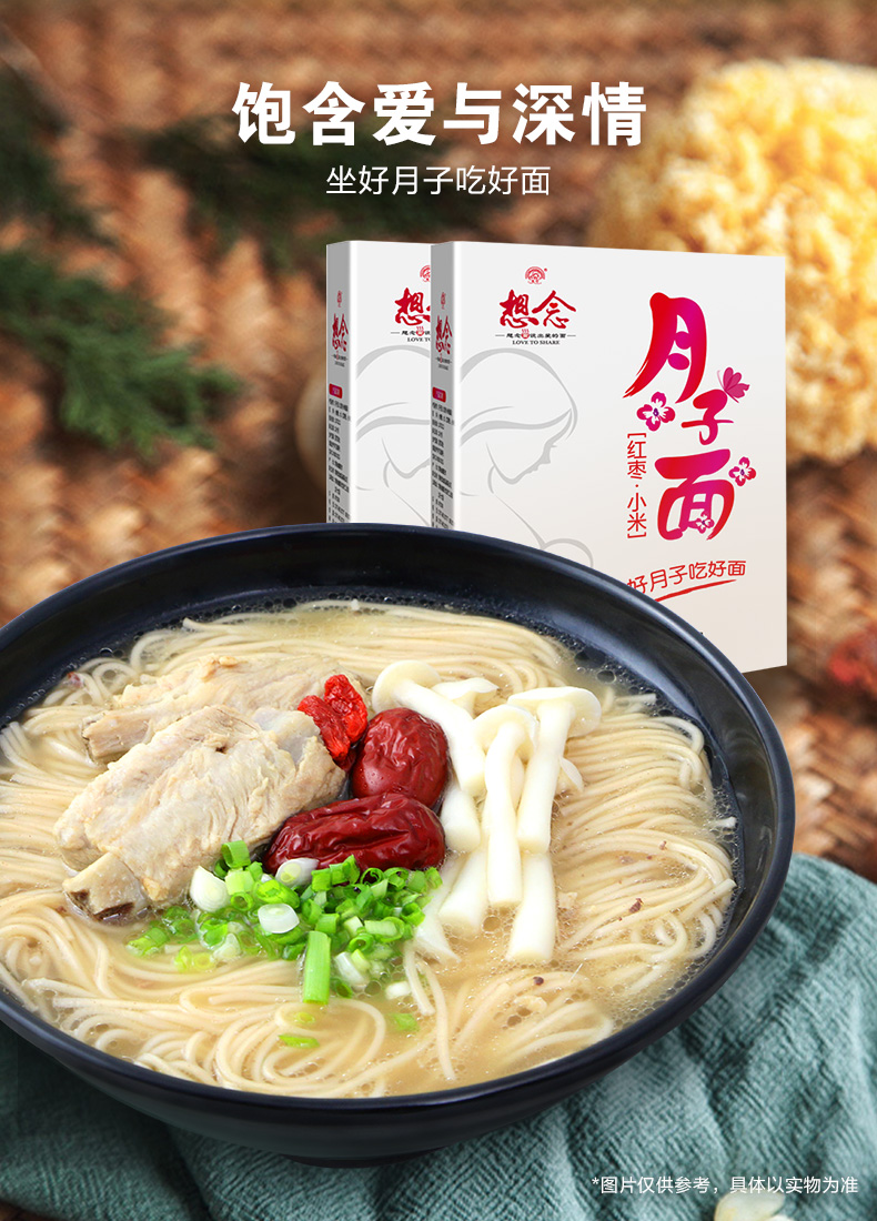 想念特色红枣小米月子挂面521g*2
