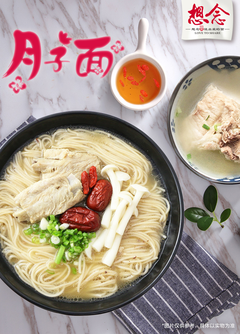 想念特色红枣小米月子挂面521g*2