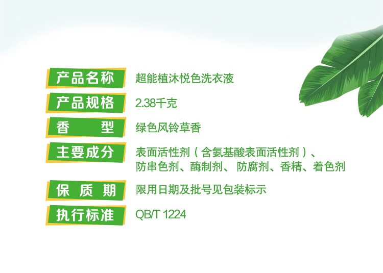 超能植物氨基酸洗衣液组合9斤