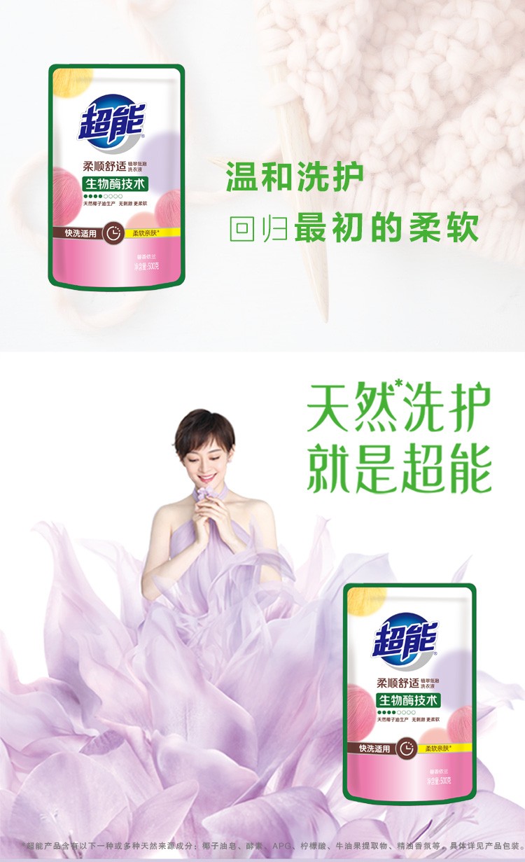 超能植物氨基酸洗衣液组合9斤