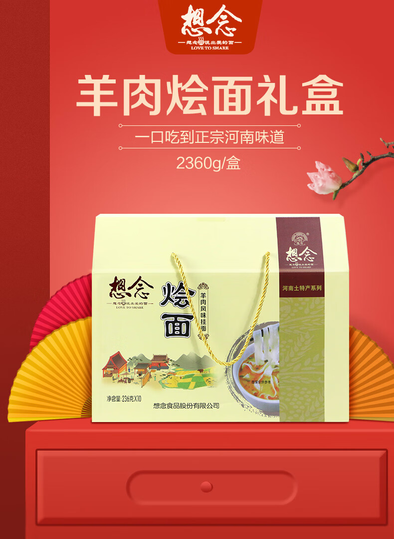想念烩面礼盒装羊肉烩面河南特色面条2360g