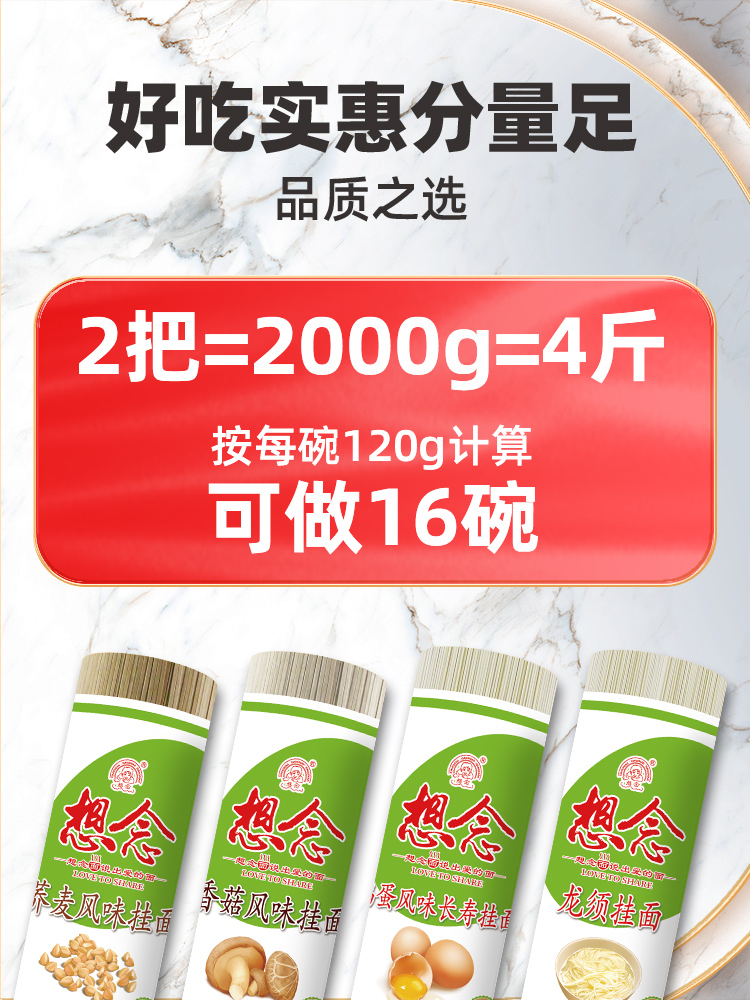 想念把装龙须挂面1000g*2家用实惠装