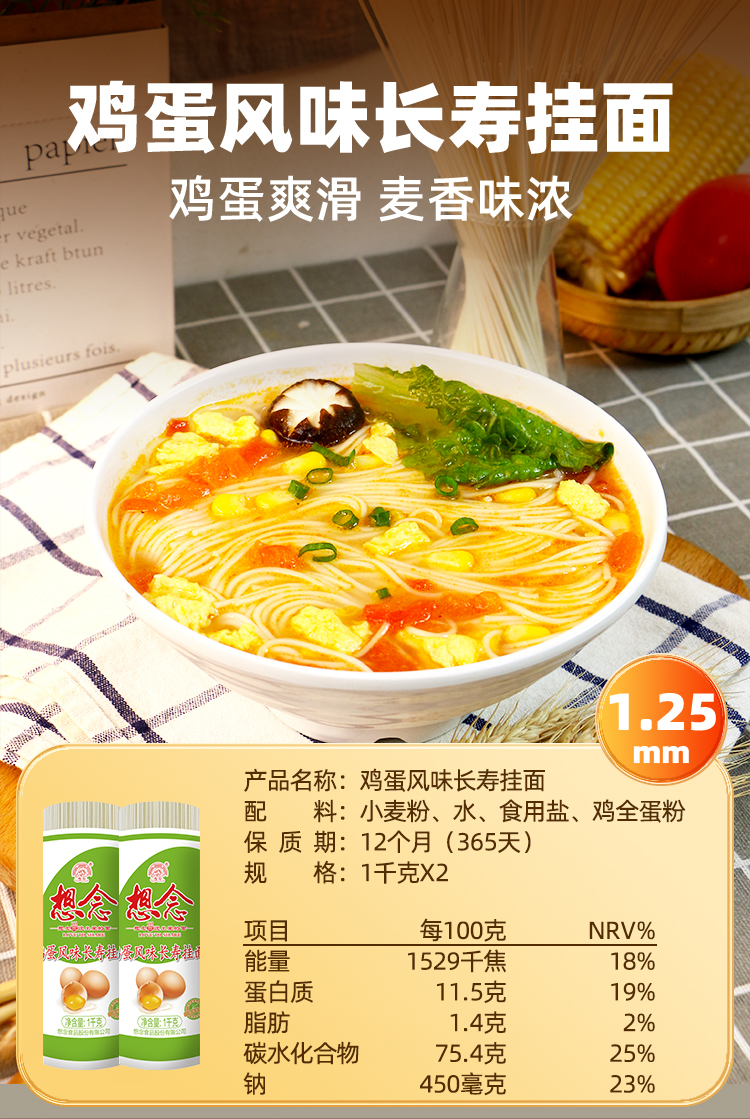 想念把装龙须挂面1000g*2家用实惠装