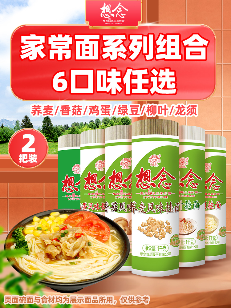想念把装龙须挂面1000g*2家用实惠装