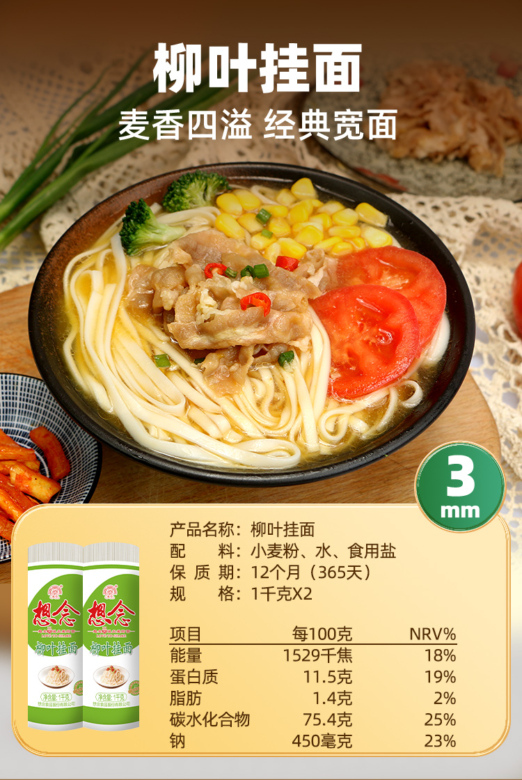 想念把装龙须挂面1000g*2家用实惠装