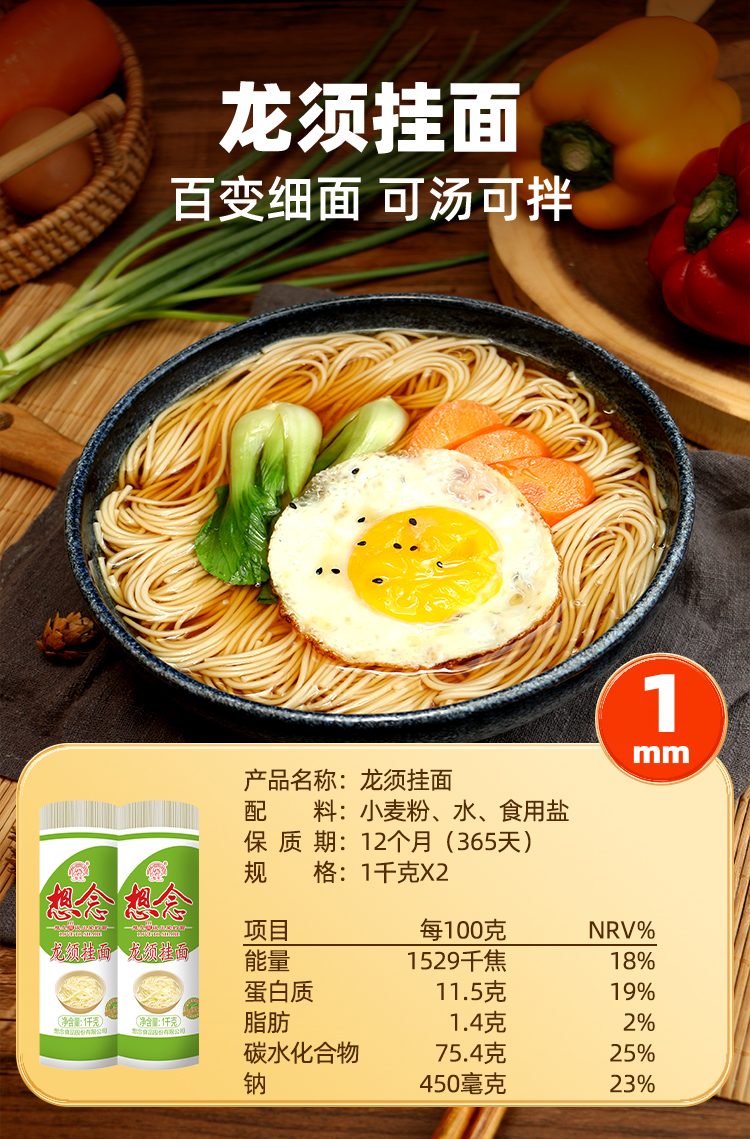 想念把装龙须挂面1000g*2家用实惠装
