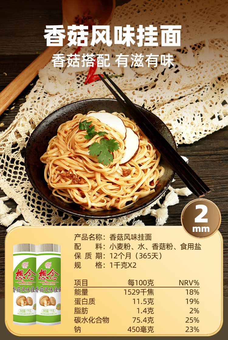想念把装龙须挂面1000g*2家用实惠装