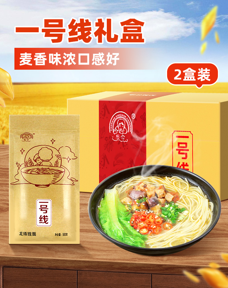 想念面特色一号线龙须挂面礼盒5Kg
