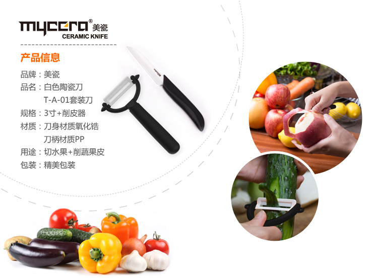 美瓷 mycera 陶瓷刀陶瓷水果刀带鞘两件套 刀具套装 TA01黑色