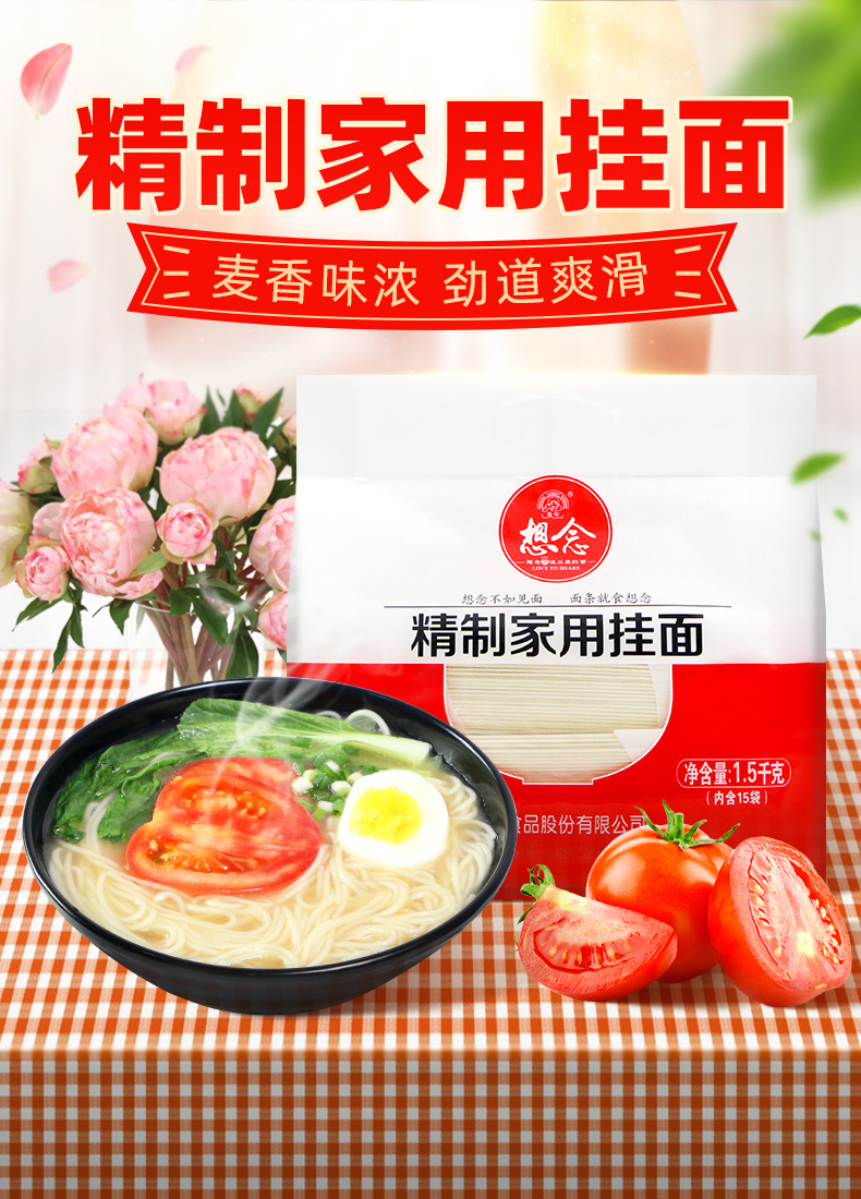 想念家用精制挂面1.5kg